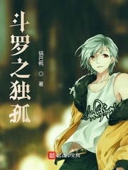 斗羅之獨孤 cover 封面