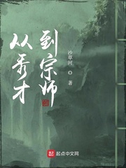 從秀才到宗師 cover 封面