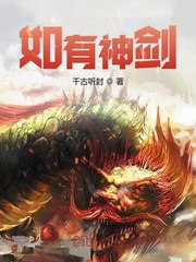 如有神劍 cover 封面
