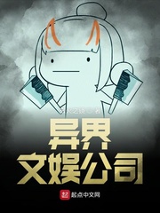 異界文娛公司 cover 封面