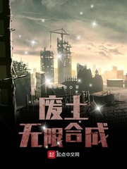 廢土無限合成 cover 封面