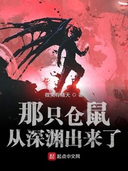 那只倉鼠從深淵出來了 cover 封面