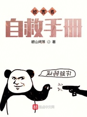 被害者自救手冊 cover 封面