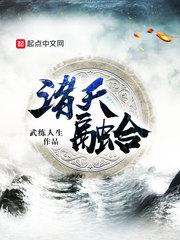 諸天融合 cover 封面