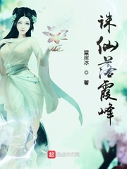 誅仙落霞峰 cover 封面