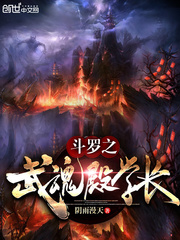 斗羅之武魂殿學長 cover 封面