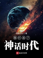 我打造了神話時代 cover 封面