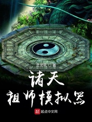 諸天祖師模擬器 cover 封面