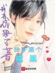 我許愿個成果 cover 封面