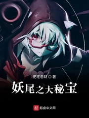 妖尾之大秘寶 cover 封面