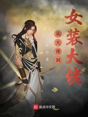 從大佬到女裝大佬 cover 封面