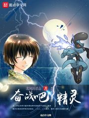 奮戰吧精靈 cover 封面