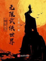 重生之無限武俠世界 cover 封面