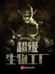 超級生物工廠 cover 封面