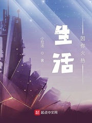 生活因你火熱 cover 封面