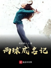 兩球成名記 cover 封面