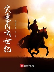 災變高武世紀 cover 封面