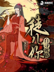 徒兒你自尋死路 cover 封面