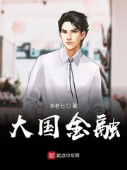 大國金融 cover 封面