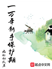 一萬年新手保護期 cover 封面
