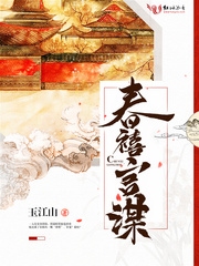 春禧宮謀 cover 封面