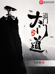 道門大門道 cover 封面