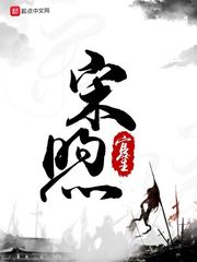宋煦 cover 封面