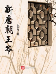 新唐朝王爺 cover 封面