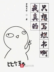 我真的只想寫爛書啊 cover 封面