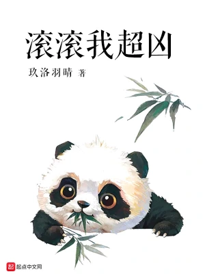 滾滾我超兇 cover 封面