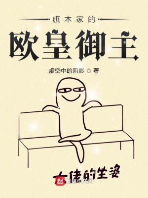 旗木家的歐皇御主 cover 封面