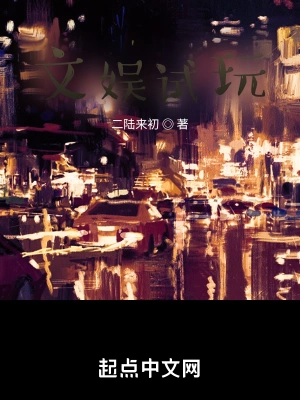文娛試玩 cover 封面