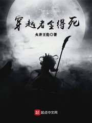 穿越者全得死 cover 封面