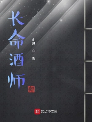 長命酒師 cover 封面
