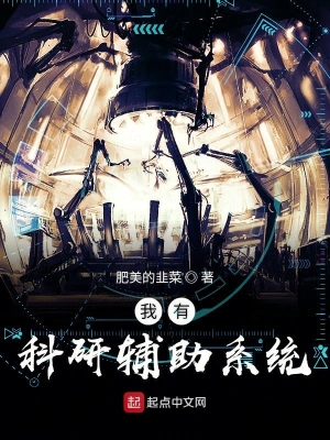 我有科研輔助系統 cover 封面