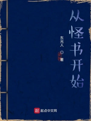從怪書開始 cover 封面
