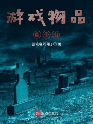 游戲物品能帶出 cover 封面
