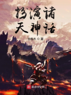 扮演諸天神話 cover 封面