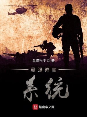 最強教官系統 cover 封面