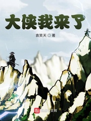 大俠我來了 cover 封面