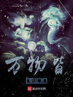 萬物皆有品質 cover 封面
