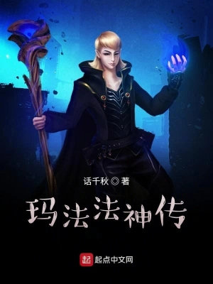 瑪法法神傳 cover 封面