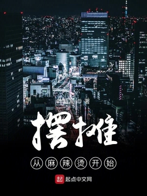 擺攤從麻辣燙開始 cover 封面