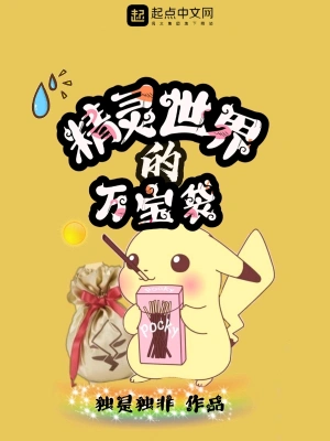 精靈世界的萬寶袋 cover 封面