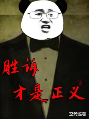 勝訴才是正義 cover 封面
