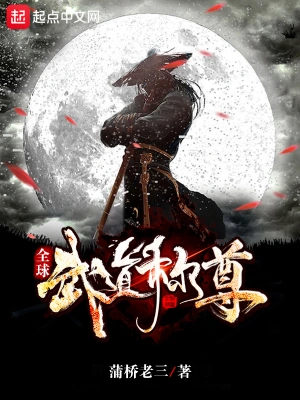 全球武道稱尊 cover 封面