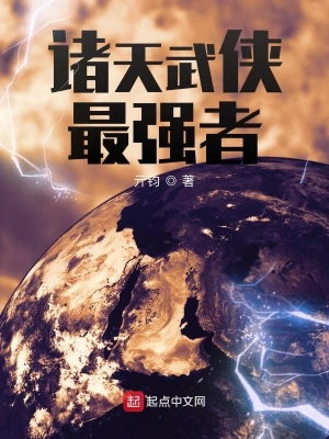 諸天武俠最強者 cover 封面