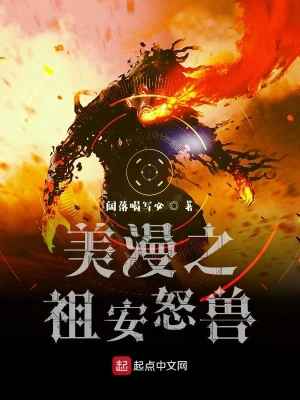 美漫之祖安怒獸 cover 封面