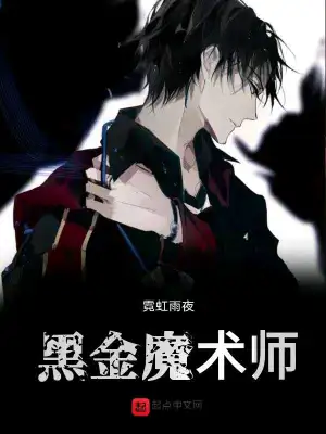 黑金魔術師 cover 封面