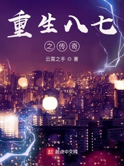 重生八七之傳奇 cover 封面